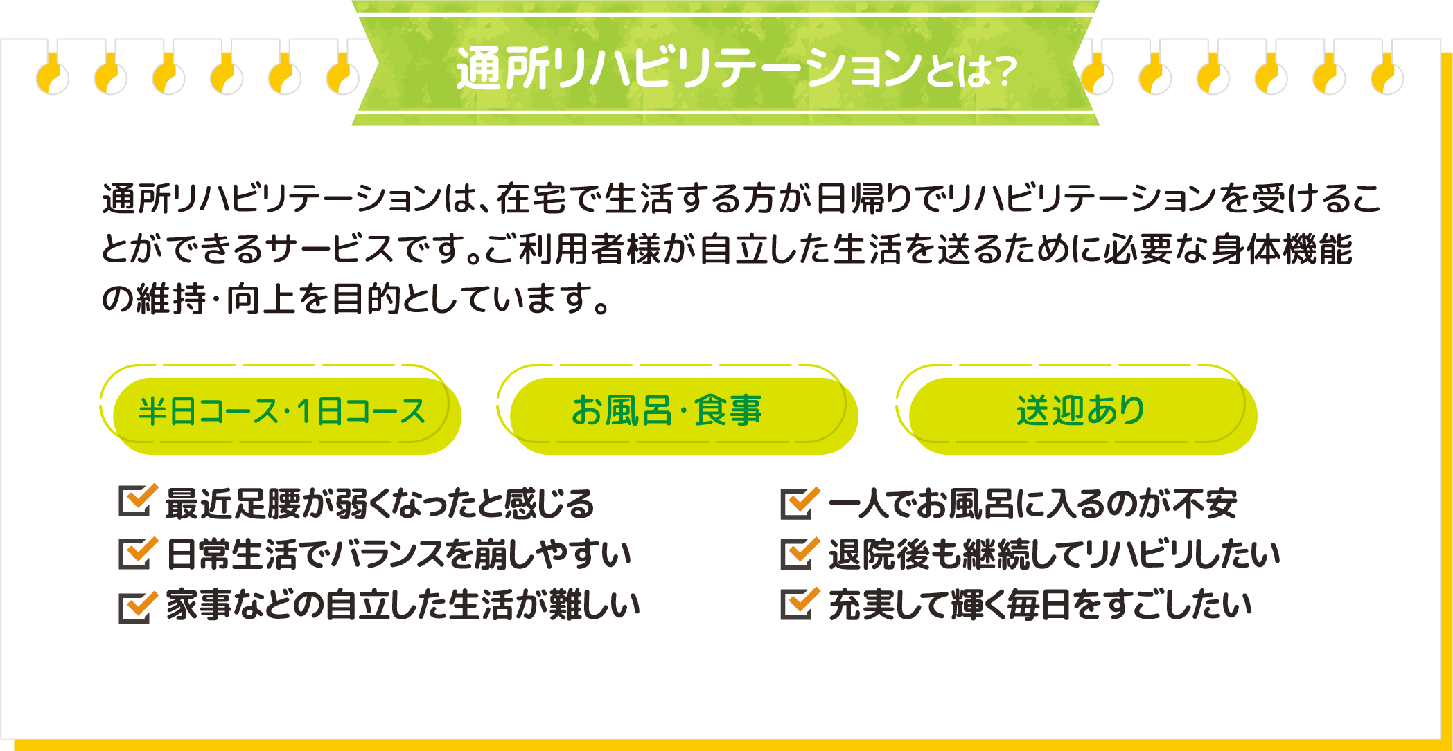 通所リハビリテーションとは