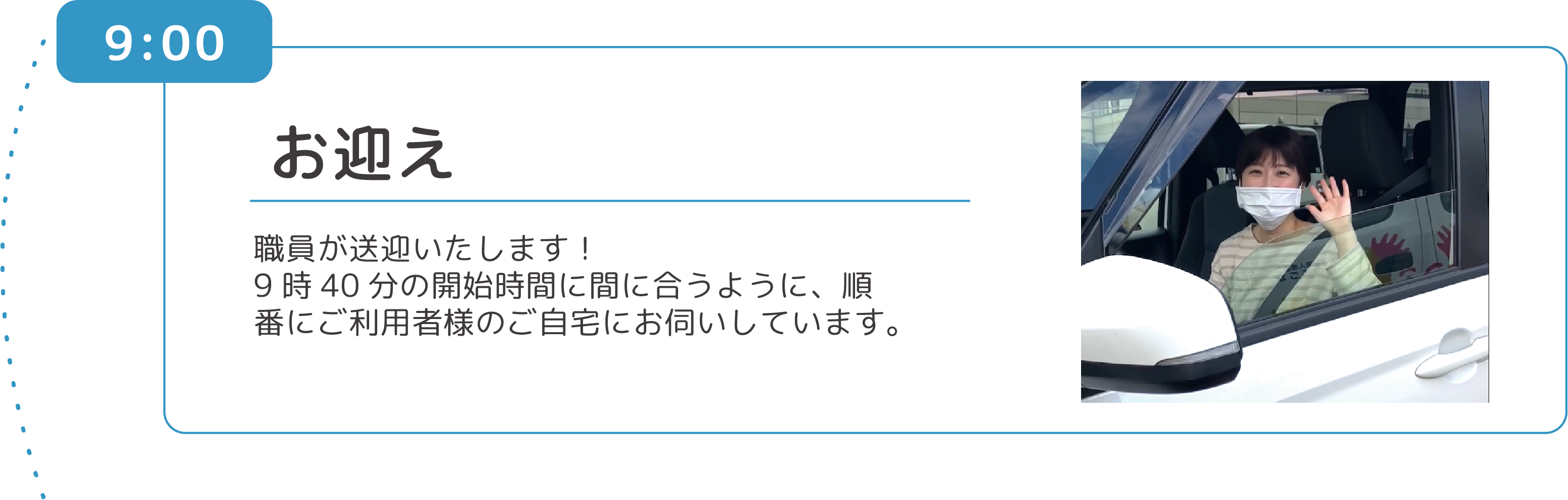 9:00　お迎え